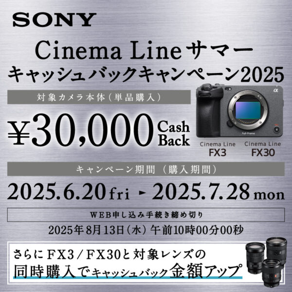 Cinema Line サマーキャッシュバックキャンペーン 2025