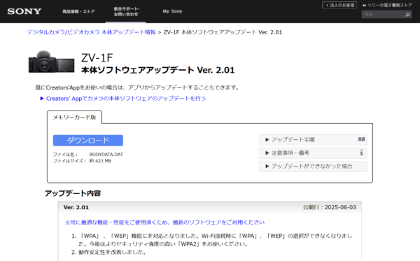 VLOGCAM「ZV-1F」本体ソフトウェアアップデート