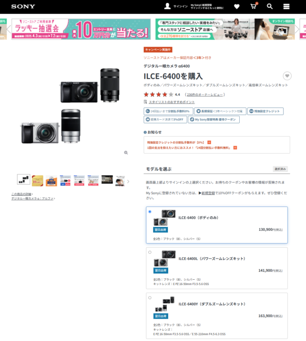 ソニーαキャッシュバックキャンペーン