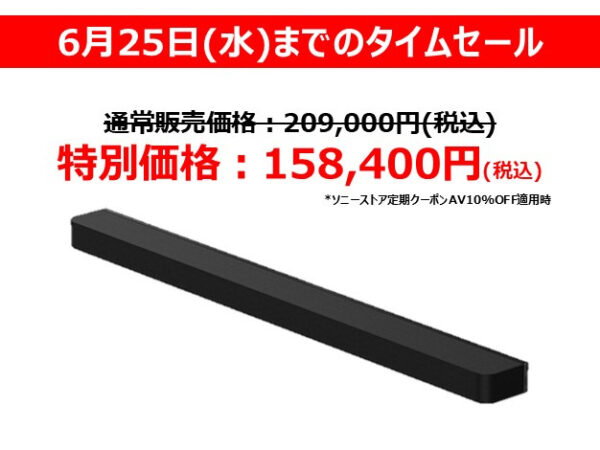 ホームシアターシステム 期間限定セール