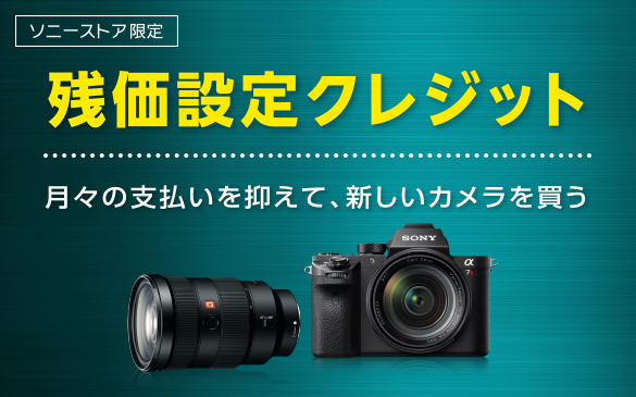 残価設定クレジット