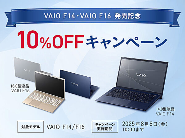  VAIO F14・F16 発売記念10%OFFキャンペーン
