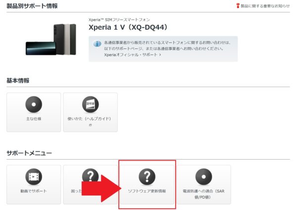 Xperia 1 V ソフトウェア更新