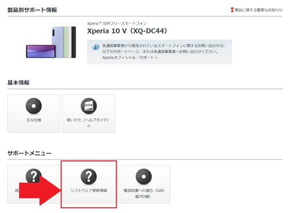 Xperia 10 V ソフトウェア更新