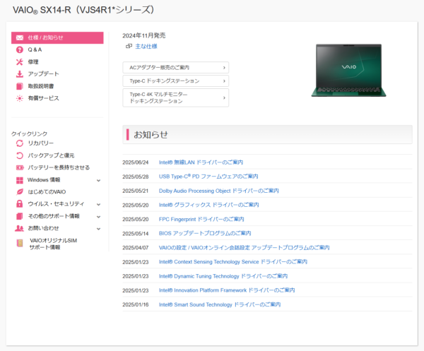 VAIO最新アップデート