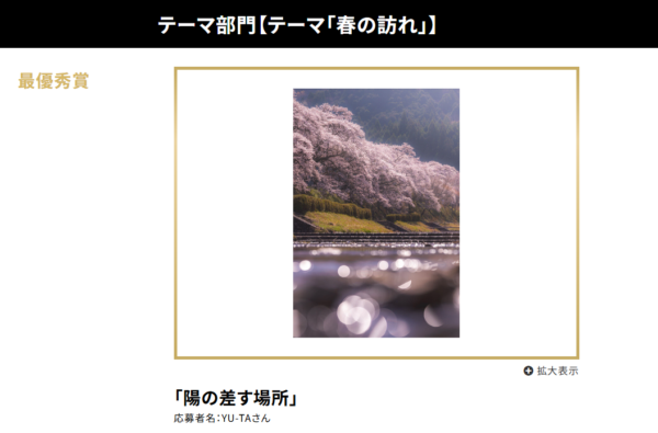 月例オープンフォトコンテスト第51回結果発表