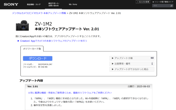 VLOGCAM「ZV-1 II」本体ソフトウェアアップデート