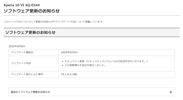 Xperia 10 VI ソフトウェア更新