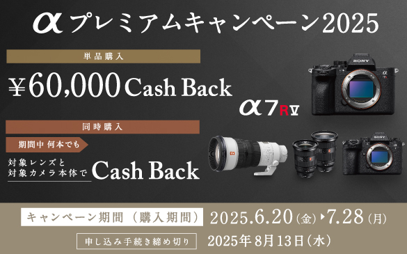αプレミアムキャンペーン202