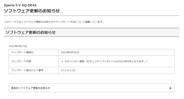 Xperia 5 V ソフトウェア更新