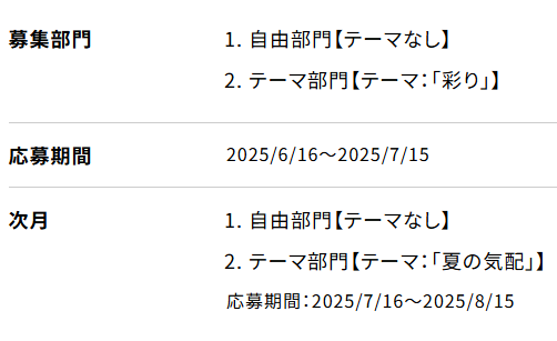 月例オープンフォトコンテスト 第54回