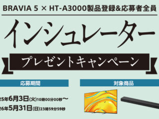 インシュレータープレゼントキャンペーン