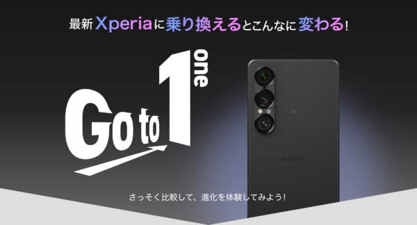 Xperia 1 VII 徹底比較