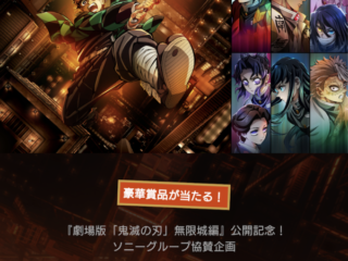 劇場版「鬼滅の刃」無限城編