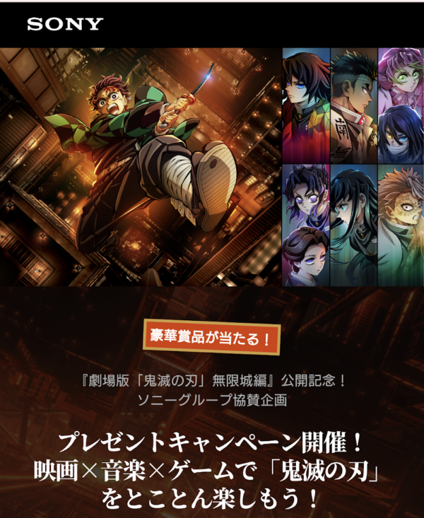 劇場版「鬼滅の刃」無限城編