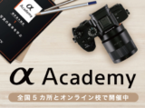 2025年8月αアカデミー講座情報