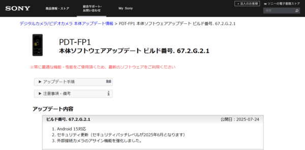 PDT-FP1 ソフトウェアアップデート
