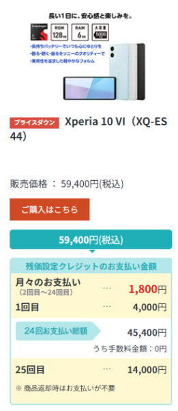 Xperia 10 VI値下げ