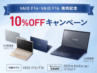 VAIO F16 / F14 Core 7プロセッサー搭載モデル