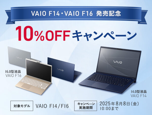 VAIO F16 / F14 Core 7プロセッサー搭載モデル