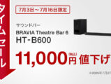 HT-B600 期間限定セール
