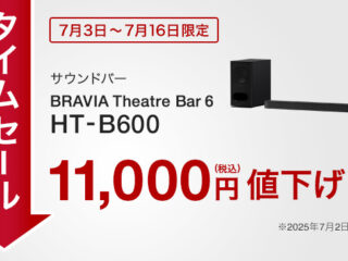 HT-B600 期間限定セール