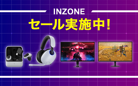 INZONE 期間限定セール
