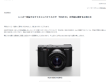 『RX1R III』 の供給に関するお知らせ