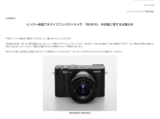 『RX1R III』 の供給に関するお知らせ