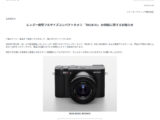 『RX1R III』 の供給に関するお知らせ