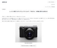 『RX1R III』 の供給に関するお知らせ