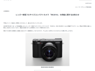 『RX1R III』 の供給に関するお知らせ