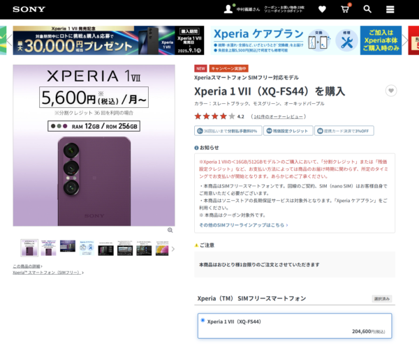 Xperia 1 VII