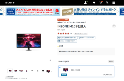 INZONE 期間限定セール