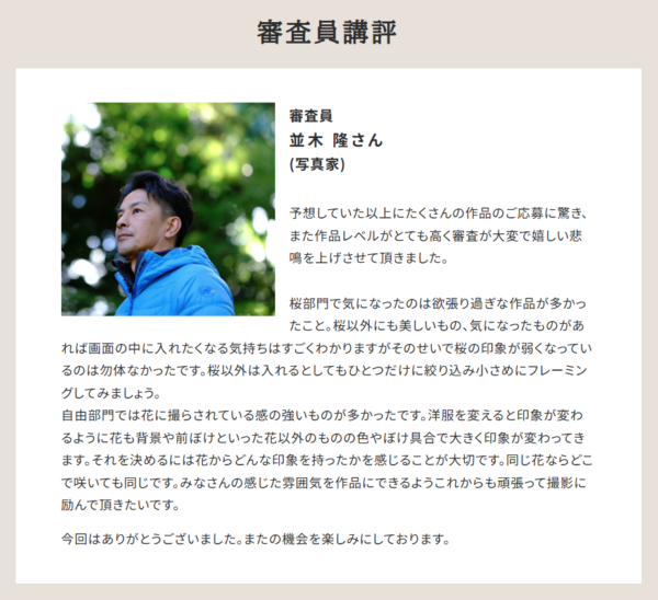 フラワーフォトコンテスト2025 結果発表