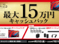 ブラビア誕生20年記念キャンペーン