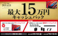 ブラビア誕生20年記念キャンペーン