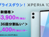 Xperia 10 VI値下げ