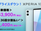 Xperia 10 VI値下げ