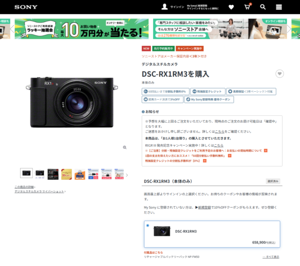 『RX1R III』 の供給に関するお知らせ