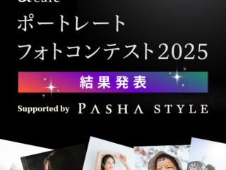 『ポートレートフォトコンテスト2025』結果発表