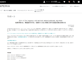 Xperia 1 VII 無償交換