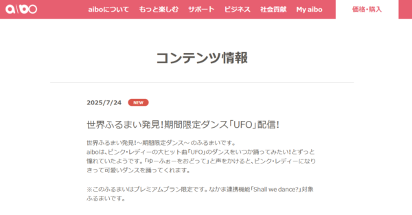 aiboのふるまい