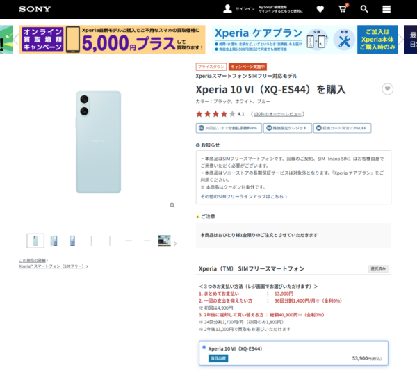 Xperia 10 VI値下げ
