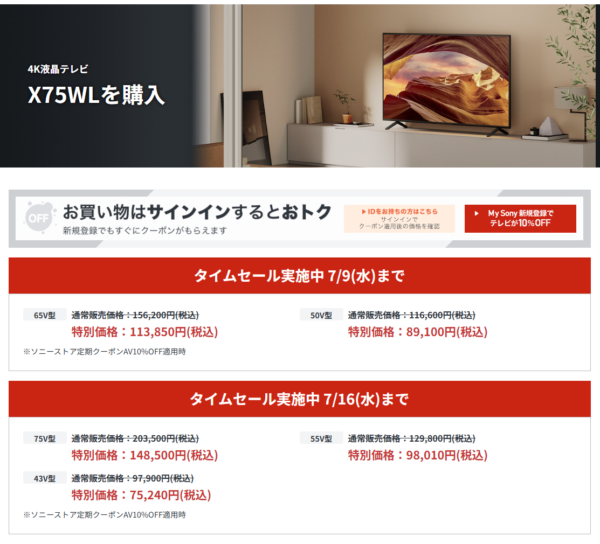 ブラビア タイムセール