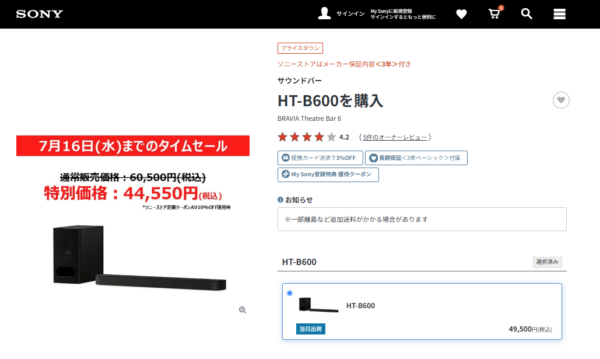 HT-B600 期間限定セール