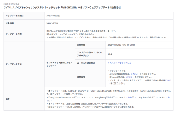 WH-CH720N ソフトウェアアップデート