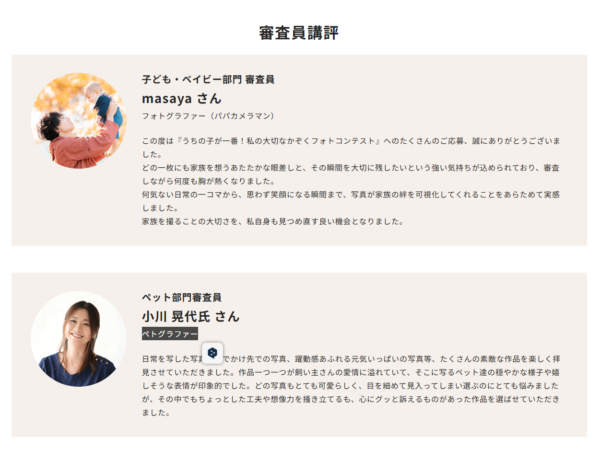 私の大切なかぞくフォトコンテスト