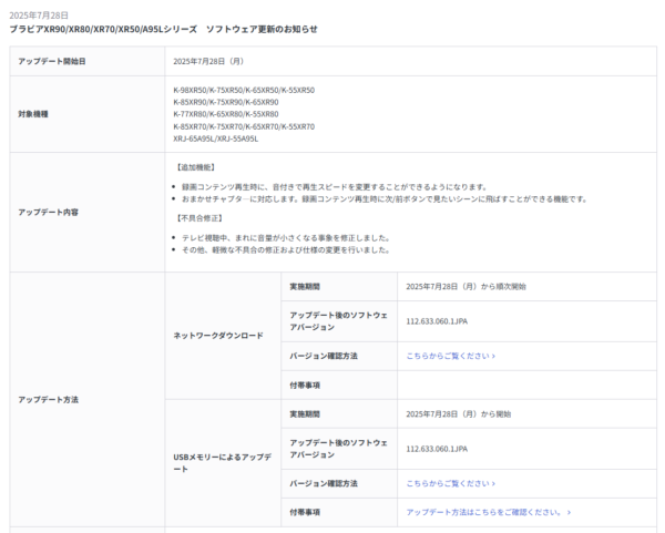 ブラビア ソフトウェアアップデート