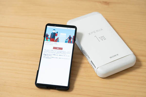 Xperia 1 VII ソフトウェア更新